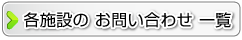 お問い合わせ一覧