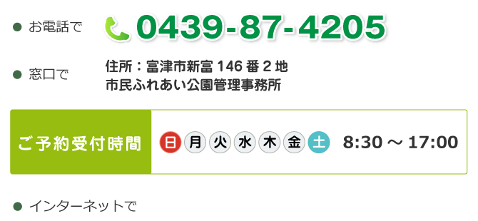 ご予約方法