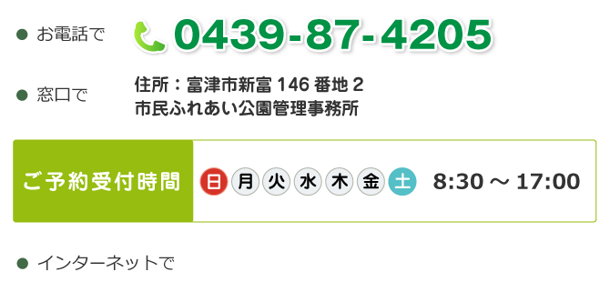 ご予約方法