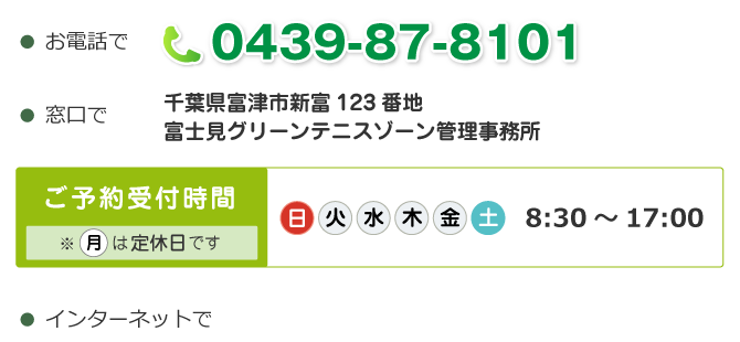 ご予約方法